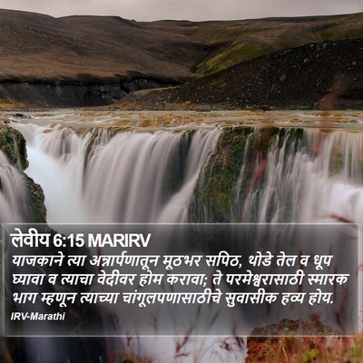 लेवीय 6:15 MARIRV Bible Verse Image