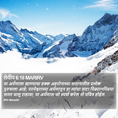 लेवीय 6:18 MARIRV Bible Verse Image