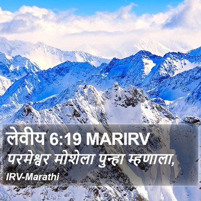 लेवीय 6:19 MARIRV Bible Verse Image