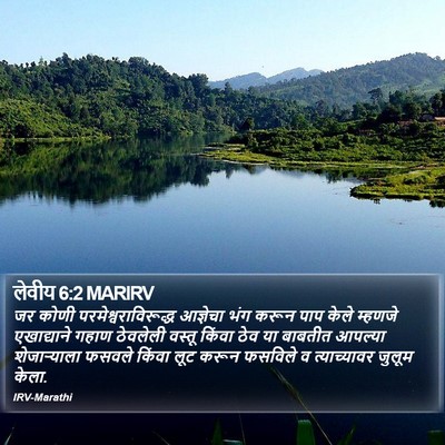 लेवीय 6:2 MARIRV Bible Verse Image