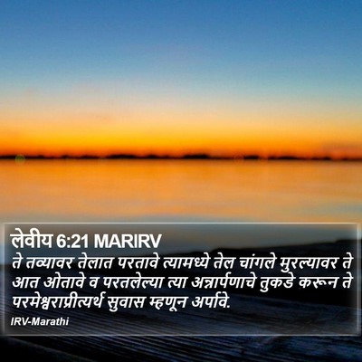 लेवीय 6:21 MARIRV Bible Verse Image
