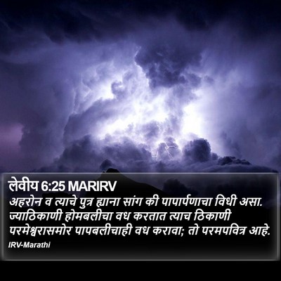 लेवीय 6:25 MARIRV Bible Verse Image