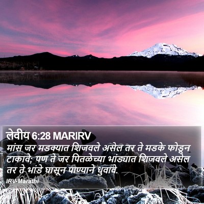 लेवीय 6:28 MARIRV Bible Verse Image