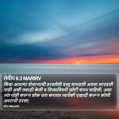 लेवीय 6:3 MARIRV Bible Verse Image