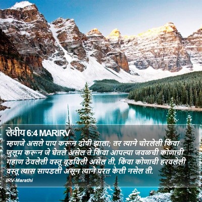 लेवीय 6:4 MARIRV Bible Verse Image