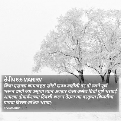 लेवीय 6:5 MARIRV Bible Verse Image