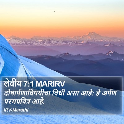 लेवीय 7:1 MARIRV Bible Verse Image