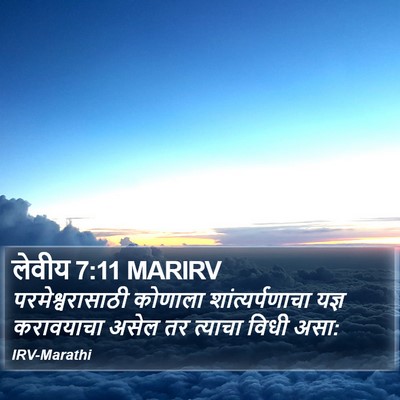 लेवीय 7:11 MARIRV Bible Verse Image