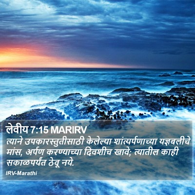 लेवीय 7:15 MARIRV Bible Verse Image