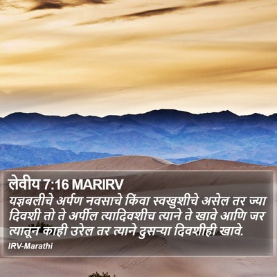 लेवीय 7:16 MARIRV Bible Verse Image