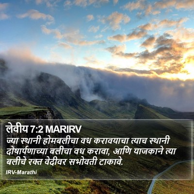 लेवीय 7:2 MARIRV Bible Verse Image