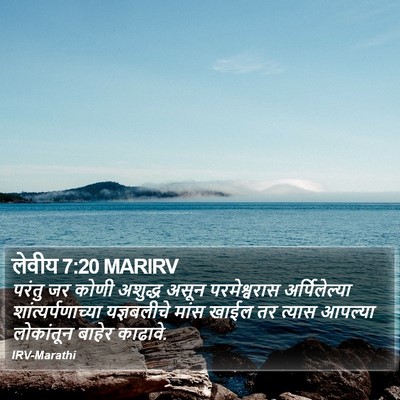लेवीय 7:20 MARIRV Bible Verse Image