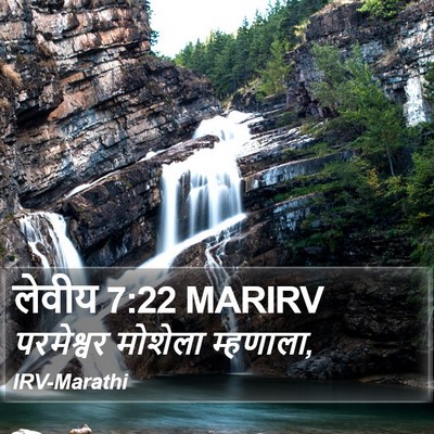 लेवीय 7:22 MARIRV Bible Verse Image