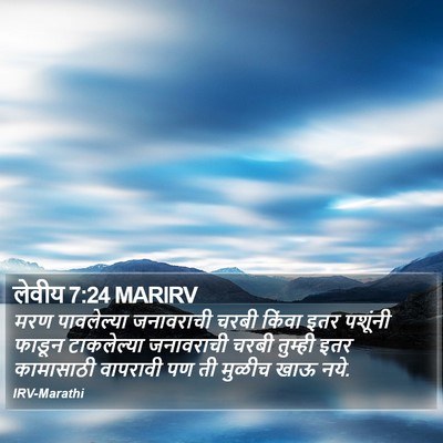लेवीय 7:24 MARIRV Bible Verse Image