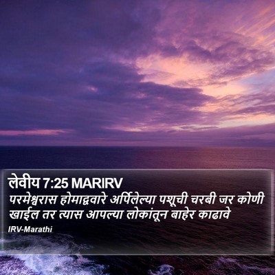 लेवीय 7:25 MARIRV Bible Verse Image