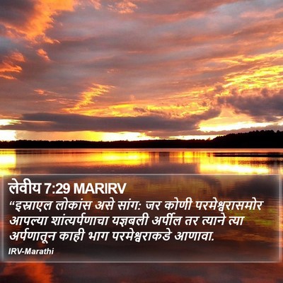 लेवीय 7:29 MARIRV Bible Verse Image