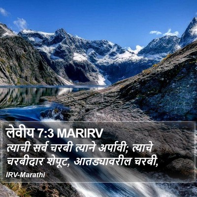 लेवीय 7:3 MARIRV Bible Verse Image