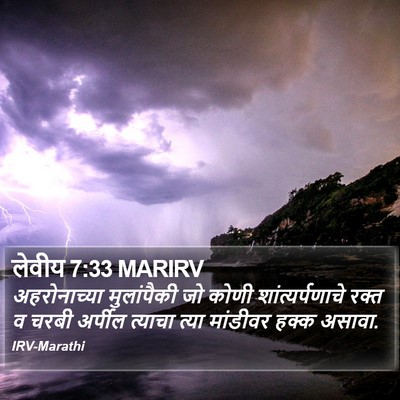 लेवीय 7:33 MARIRV Bible Verse Image