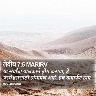 लेवीय 7:5 MARIRV Bible Verse Image