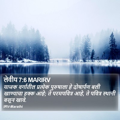लेवीय 7:6 MARIRV Bible Verse Image