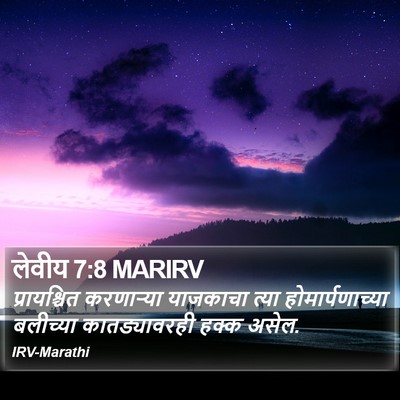 लेवीय 7:8 MARIRV Bible Verse Image