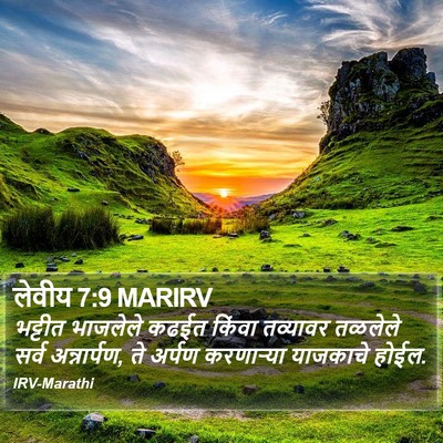 लेवीय 7:9 MARIRV Bible Verse Image
