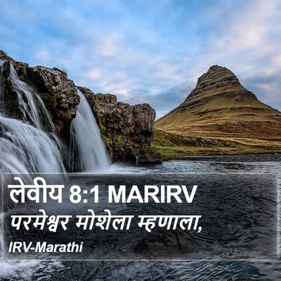 लेवीय 8:1 MARIRV Bible Verse Image