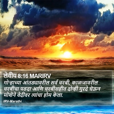 लेवीय 8:16 MARIRV Bible Verse Image