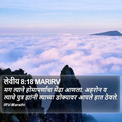 लेवीय 8:18 MARIRV Bible Verse Image