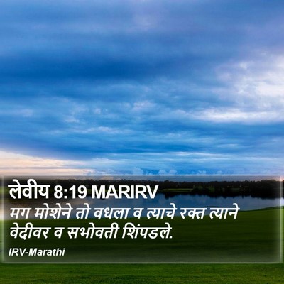 लेवीय 8:19 MARIRV Bible Verse Image