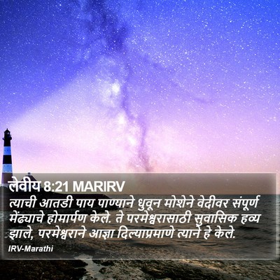 लेवीय 8:21 MARIRV Bible Verse Image