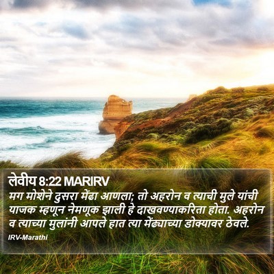 लेवीय 8:22 MARIRV Bible Verse Image