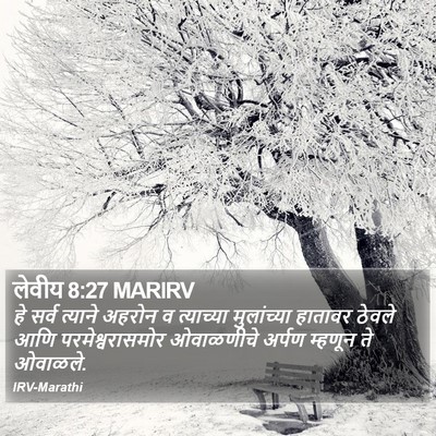 लेवीय 8:27 MARIRV Bible Verse Image