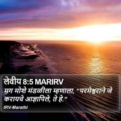 लेवीय 8:5 MARIRV Bible Verse Image