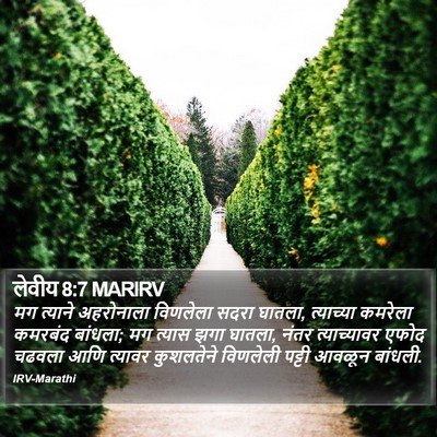 लेवीय 8:7 MARIRV Bible Verse Image