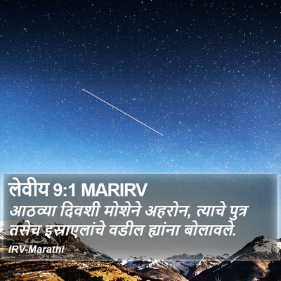 लेवीय 9:1 MARIRV Bible Verse Image
