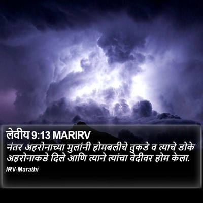 लेवीय 9:13 MARIRV Bible Verse Image