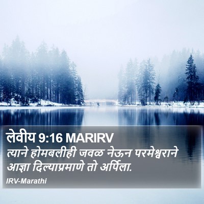 लेवीय 9:16 MARIRV Bible Verse Image