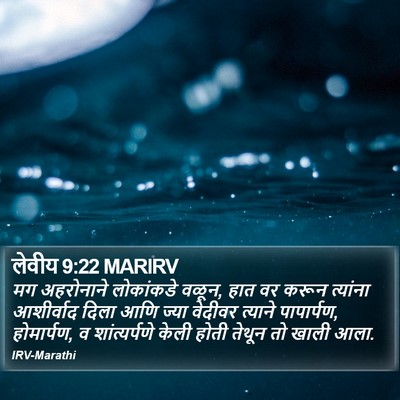 लेवीय 9:22 MARIRV Bible Verse Image