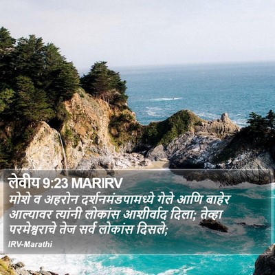 लेवीय 9:23 MARIRV Bible Verse Image