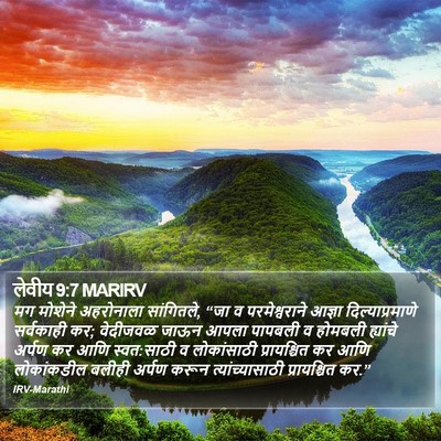 लेवीय 9:7 MARIRV Bible Verse Image