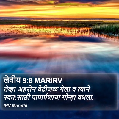 लेवीय 9:8 MARIRV Bible Verse Image