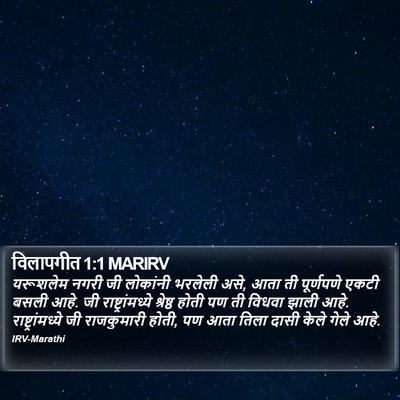 विलापगीत 1:1 MARIRV Bible Verse Image