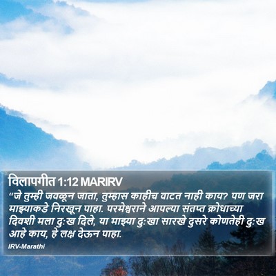 विलापगीत 1:12 MARIRV Bible Verse Image