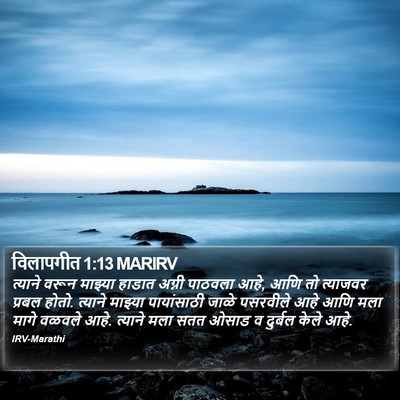 विलापगीत 1:13 MARIRV Bible Verse Image