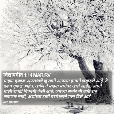 विलापगीत 1:14 MARIRV Bible Verse Image