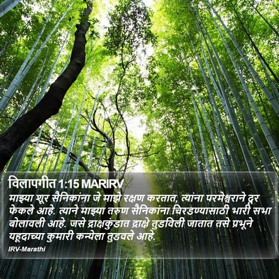 विलापगीत 1:15 MARIRV Bible Verse Image