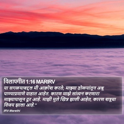 विलापगीत 1:16 MARIRV Bible Verse Image