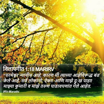 विलापगीत 1:18 MARIRV Bible Verse Image