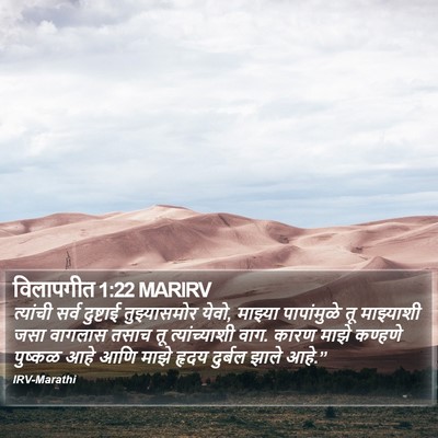 विलापगीत 1:22 MARIRV Bible Verse Image